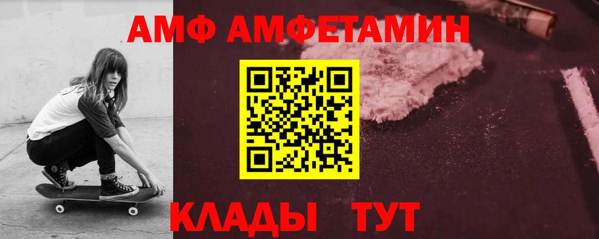 Amphetamine  АМФ 97%  Вход с VPN  Советская Гавань 