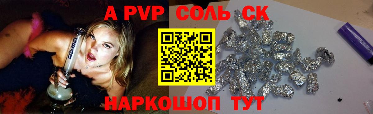 Альфа ПВП Соль  Вход с VPN  А ПВП СК КРИС  Alpha-PVP мука  Советская Гавань 