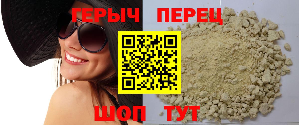 Советская Гавань  ГЕРОИН герыч  Вход с VPN 