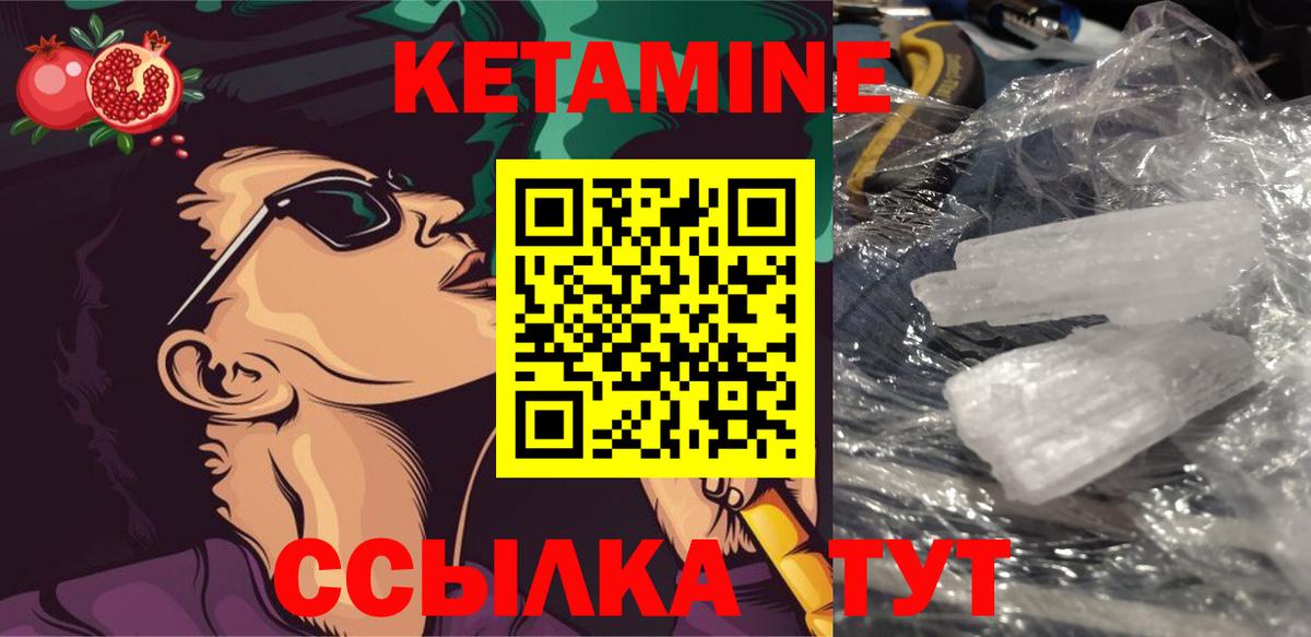 Кетамин ketamine Советская Гавань
