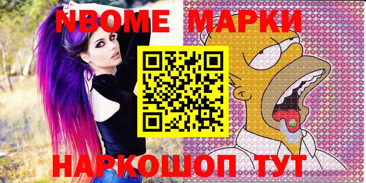 Марки N-bome 1500мкг  Марки N-bome 1500мкг  Вход с VPN  Советская Гавань 